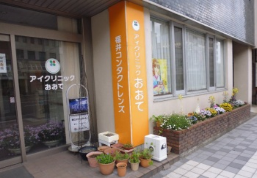 アイクリニックおおて外観写真
