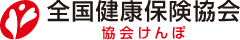 全国健康保険教会ロゴ