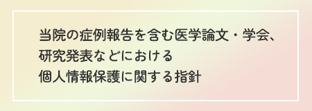 プライバシーポリシー