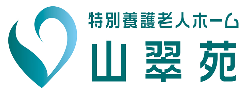 山翠苑ロゴ
