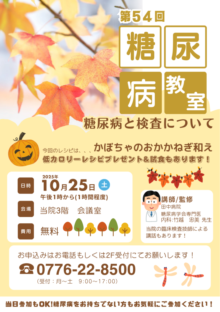 田中病院